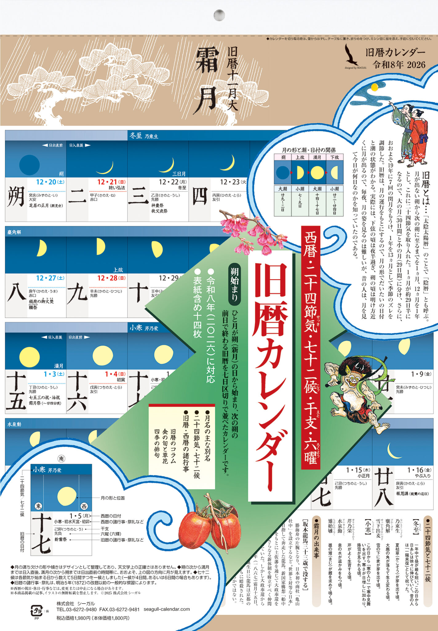 旧暦カレンダー2026 – 和の学校